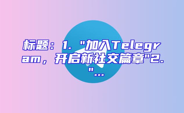 标题：1. 